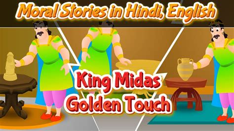 (In Hindi) Midas Touch .
